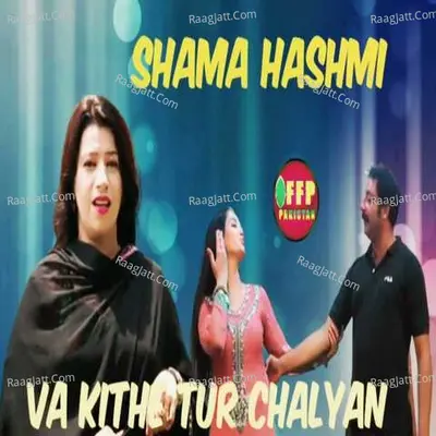 VA KITHE TUR CHALYAN Cover