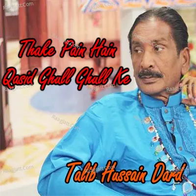 Thake Pain Hain Qasid Ghull Ghull Ke - 