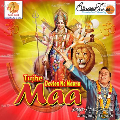 Tujhe Devton Ne Maana Maa - Shyaam Rangeela