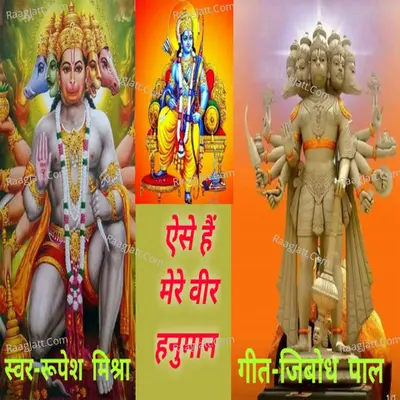 Aise Hain Mere Veer Hanuman