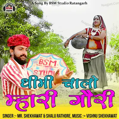 Dhimi Chalo Mhari Gori