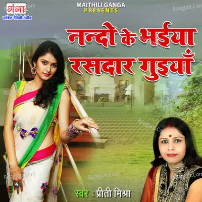 Nando Ke Bhaiya Rasdaar Guiya Cover