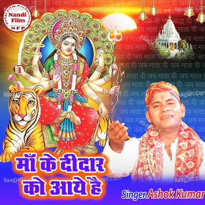 Maa Ke DidaarKo Aaye Hai