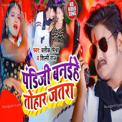 Pandit Ji Banahiye Tohar Jatara Cover