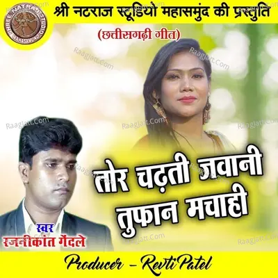Tor Chadhti Jawani Tufan Machahi (Chhattisgarhi Geet) Cover