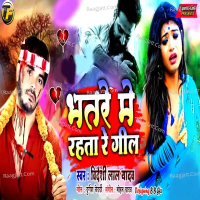 Bhatre Me Rehta Re Gil