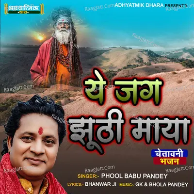 YE JAG JHOOTHI MAYA Cover
