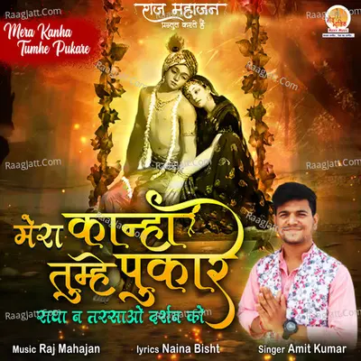 Mera Kanha Tumhe Pukare Cover