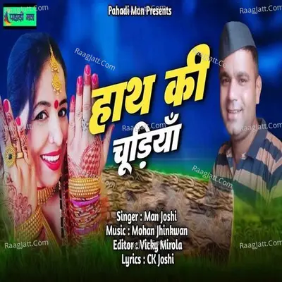 Hath ki chudiya Cover
