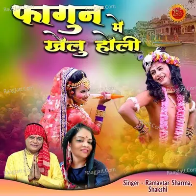 Falgun Mein Khelu Hori Cover