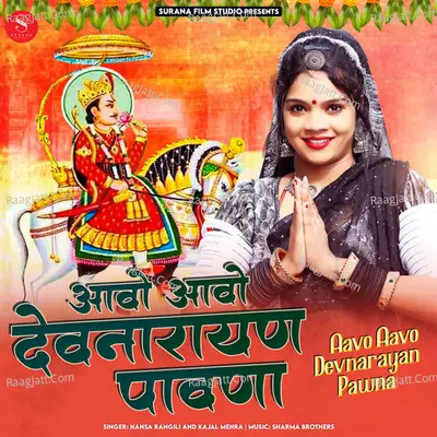 Aavo Aavo Devnarayan Pawna Cover
