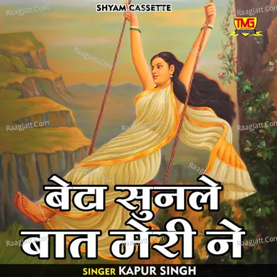 Beta sunle baat meri ne Cover