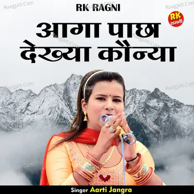 Aaga pachha dekhya kaunya Cover