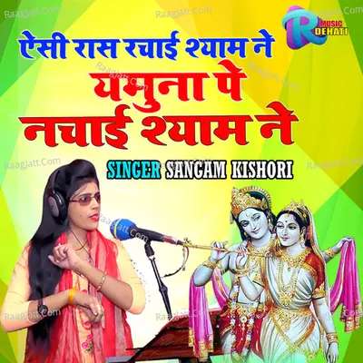 Aisi Ras Rachai Shiyam Ne Yamuna Pe Nachai Shiyam Ne Cover