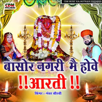 Basor Nagari Me Hove Aarti Cover