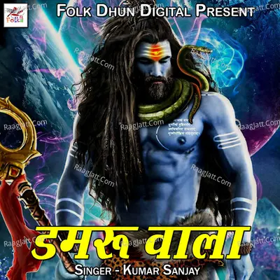 Damru Wala Cover