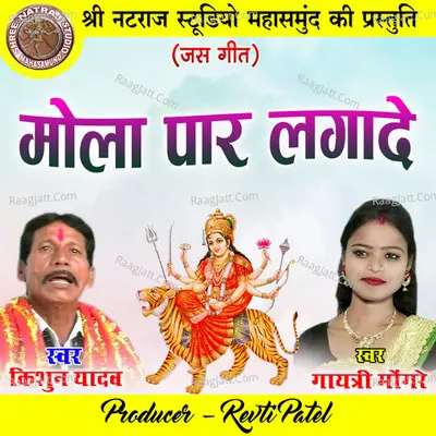 Mola Paar Lagade Cover