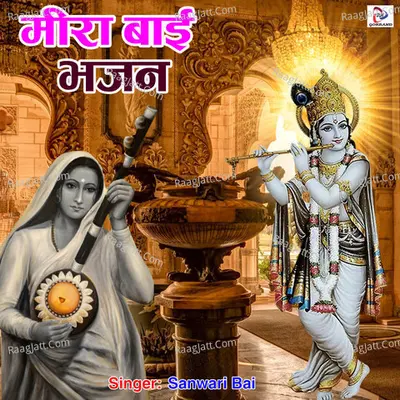 Meera Bai Bhajan Poster