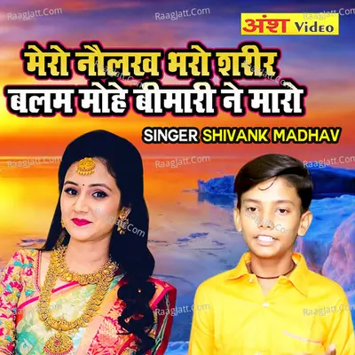 Mero Naulakh Bharo Shareer Balam Mohe Bimari Ne Maaro Cover