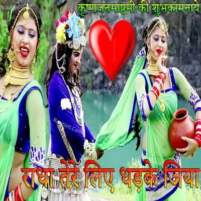Radha Tere Lia Hi Dhadke Jiya
