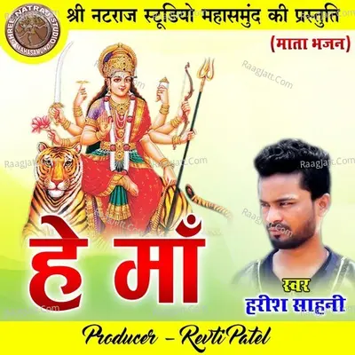 He Maa Cover