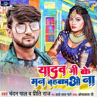 Yadav Ji Ke Man Bahakaao Na Cover