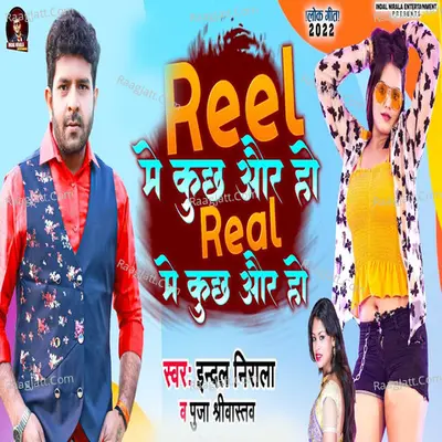 Reel Me Kuch Or Ho Real Me Kuch Or Ho Cover