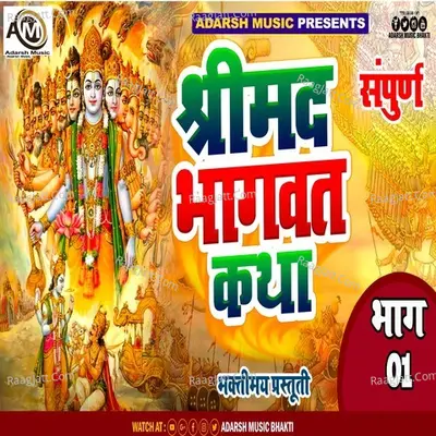 SREEMAD BHAGWAT KATHA BHAG 01