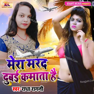 Mera Marad Dubai Kamata Hai Cover