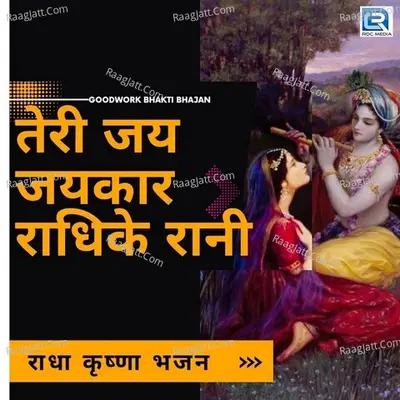 Teri Jai Jai Kar Radhike Rani Teri Jai Jaikaar Cover