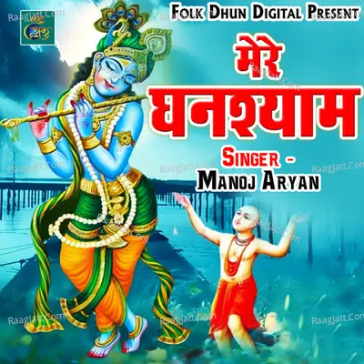 Mere Ghanshyam
