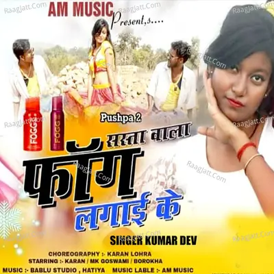 SASTA WALA FOGG LAGAYA KE Cover