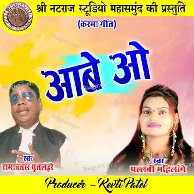 Aabe O (Chhattisgarhi Karma Geet) Cover