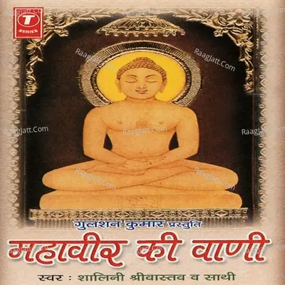 Mahavir Ki Vani Cover