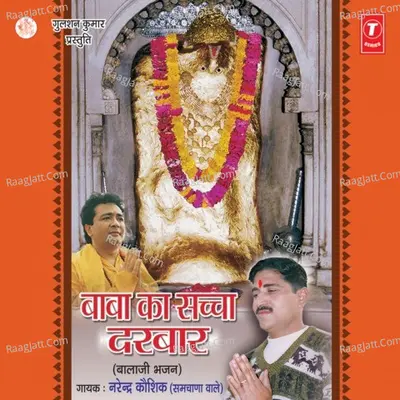 Baba Ka Sachcha Darbar - Narendra Kaushik