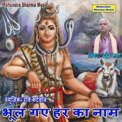 Bhul Gya Har Ka Nam Cover