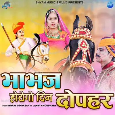 Bhabhaj Hoyega Din Dopehar Cover