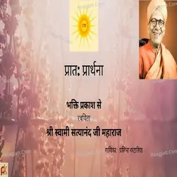 Pratah Prarthna - Bhajan