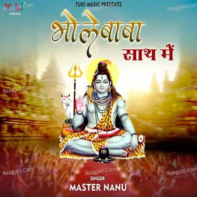 Bhole Baba Saath Mein Cover