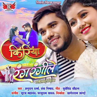 Kiriya (From "Rang Rangile") Cover