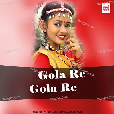Gola Re Gola Re Cover