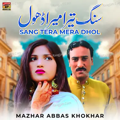 Sang Tera Mera Dhol - Single