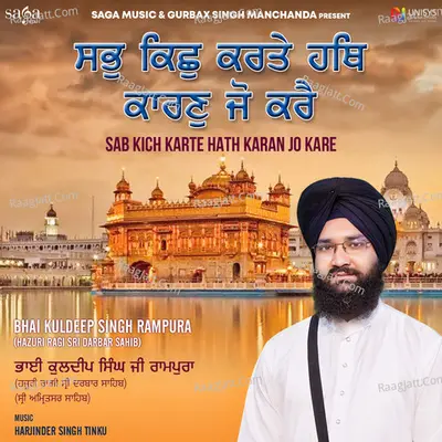 Sab Kich Karte Hath Karan Jo Kare - Bhai Kuldeep Singh Rampura (Hazuri Ragi Sri Darbar Sahib)