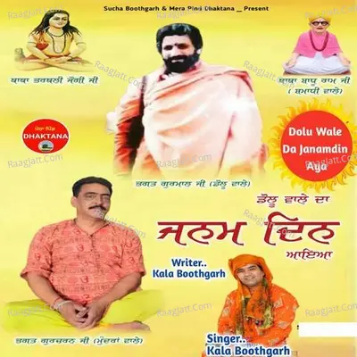 Dolu Wale Da Janamdin Aya Cover