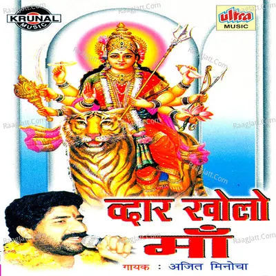 Dwaar Kholo Maa Poster