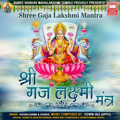Shree Gaja Lakshmi Mantra
