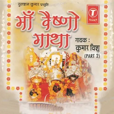 Maa Vaishno Gatha