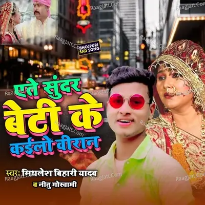 Ayete Sundar Beti ke Viran Kailo