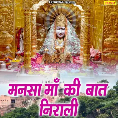 Mansa Maa Ki Baat Nirali - Kamlesh Mishra