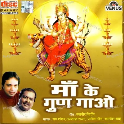 Maa Ke Gun Gao - 